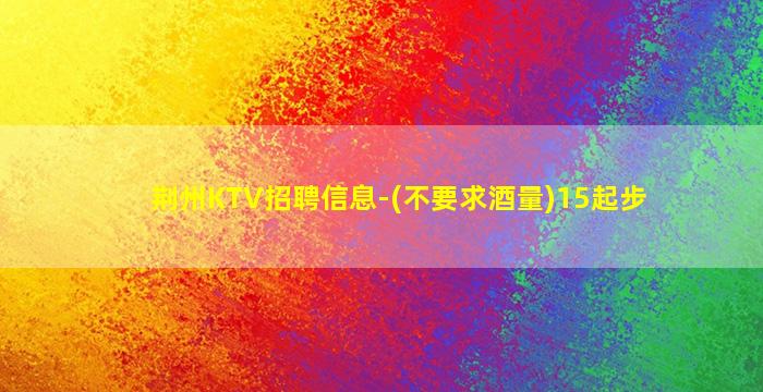 衢州夜场招聘